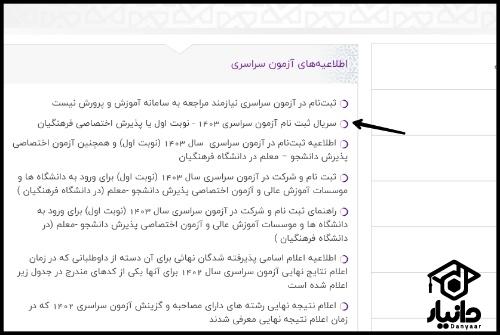 نحوه ورود به دانشگاه امام باقر